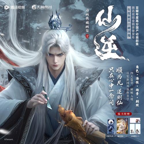 仙逆动画典藏画集 壹 王林画卡周边动漫原画画集收藏实体书