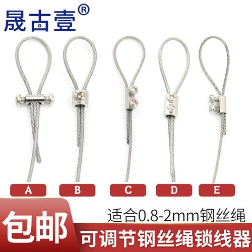 晟古壹 细钢丝扣钢丝绳卡扣固定可调收紧锁扣锁线器卡线器锁紧器灯具